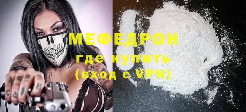 МЕФ mephedrone  Рыльск 